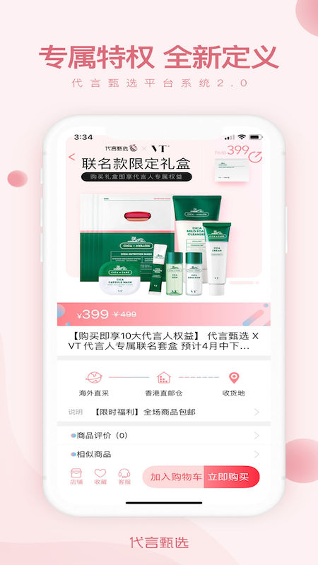 代言甄选官方版图3
