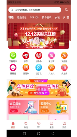 优惠券集中营官方最新版图2
