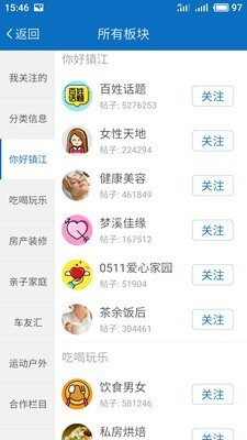 梦溪论坛官方版图3