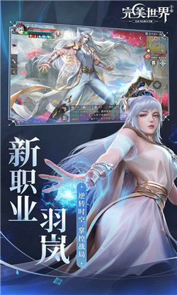 完美世界安卓免费版(1)