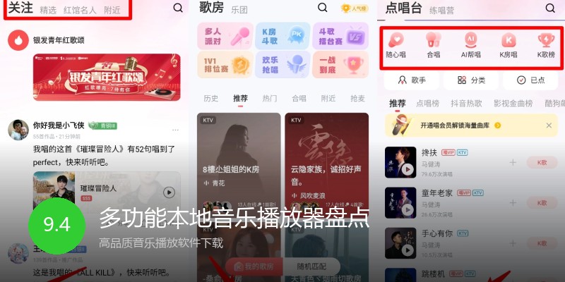 多功能本地音乐播放器盘点