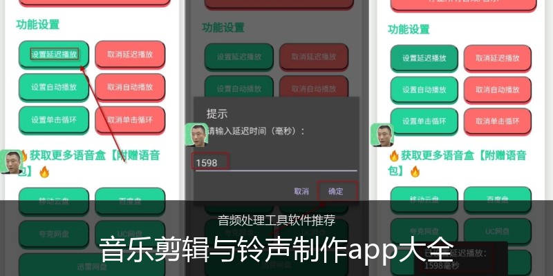 音乐剪辑与铃声制作app大全