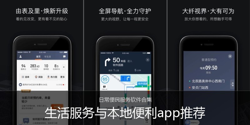 生活服务与本地便利app推荐