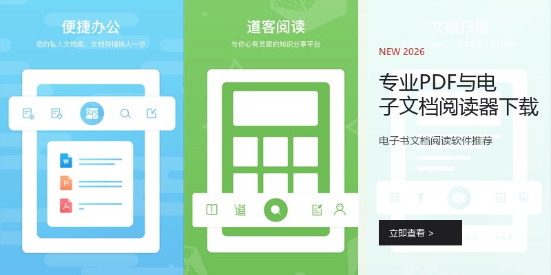 专业PDF与电子文档阅读器下载