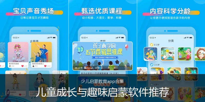 儿童成长与趣味启蒙软件推荐
