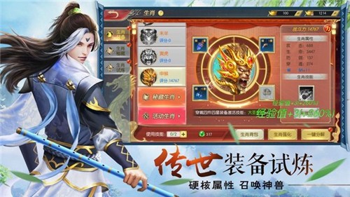 复古仙侠传通用版图2