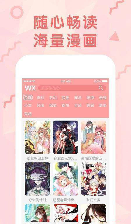 羞涩漫画免费原版截图