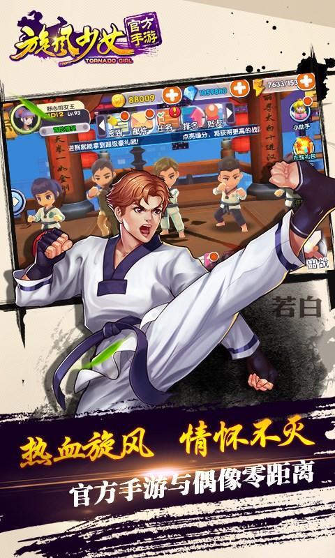 旋风少女游戏官方版图2