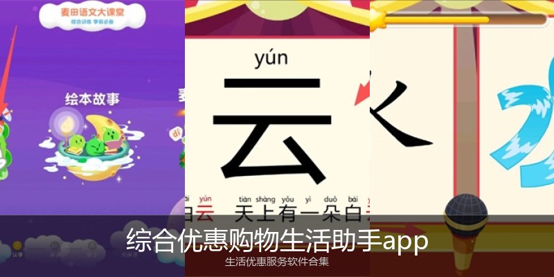 综合优惠购物生活助手app