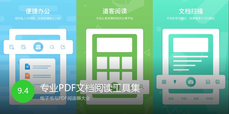 专业PDF文档阅读工具集