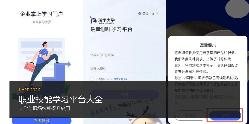 职业技能学习平台大全