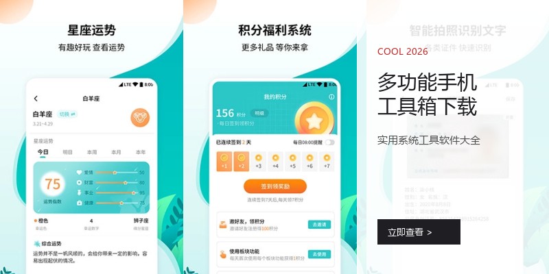 多功能手机工具箱下载