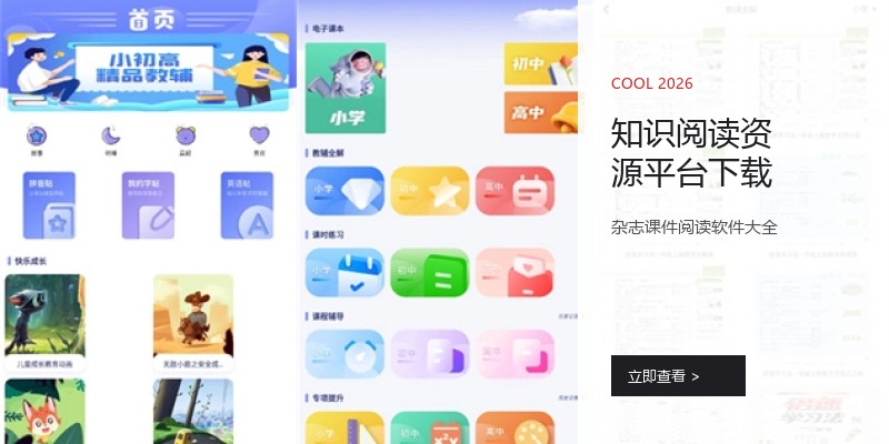 知识阅读资源平台下载