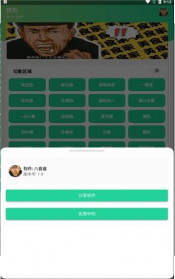 八音盒最新免费版图2