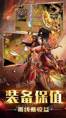 烈焰战神传奇游戏正版(1)