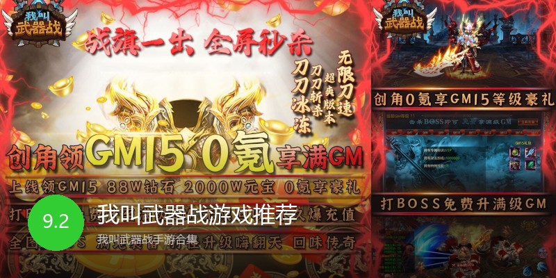 我叫武器战游戏推荐