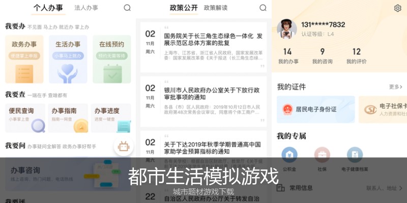 都市生活模拟游戏