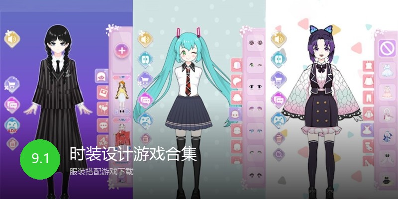 时装设计游戏合集