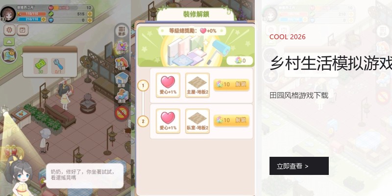 乡村生活模拟游戏