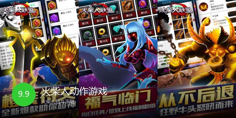 火柴人动作游戏