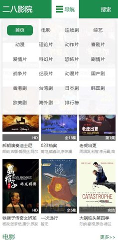 二八影院无广告版图2