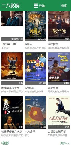 二八影院无广告版图3