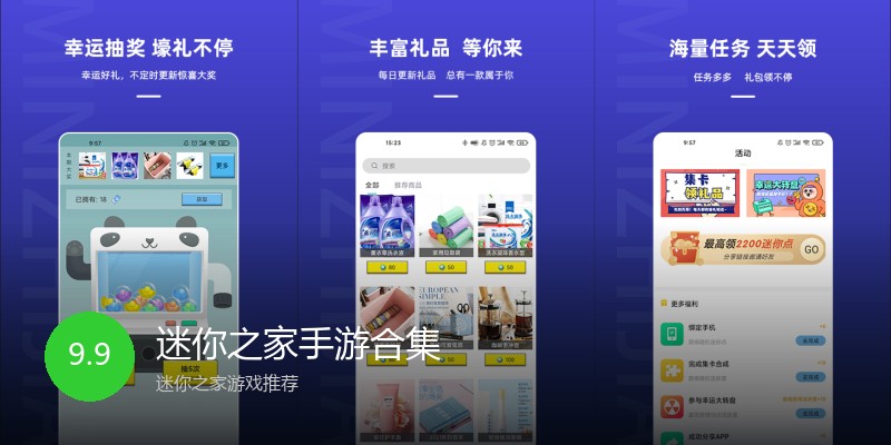 迷你之家手游合集
