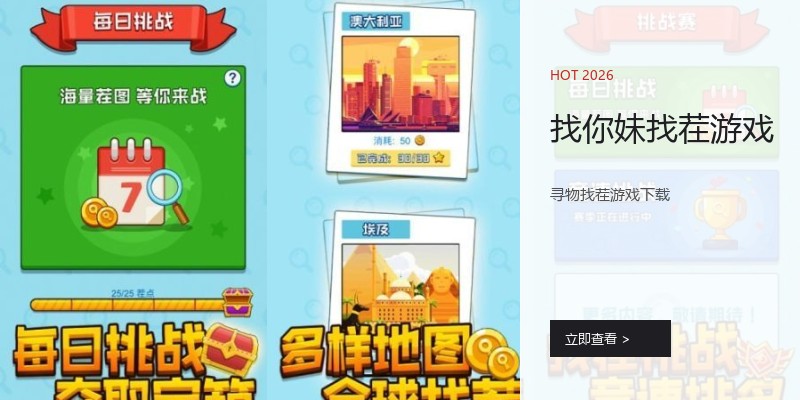 找你妹找茬游戏
