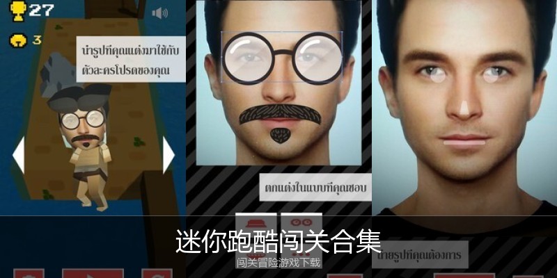 迷你跑酷闯关合集