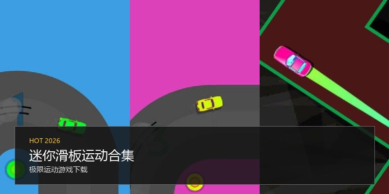 迷你滑板运动合集