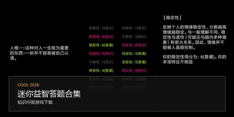 迷你益智答题合集