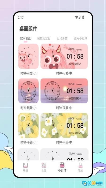 百变美化主题 图3