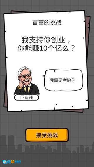 首富特烦恼 图1