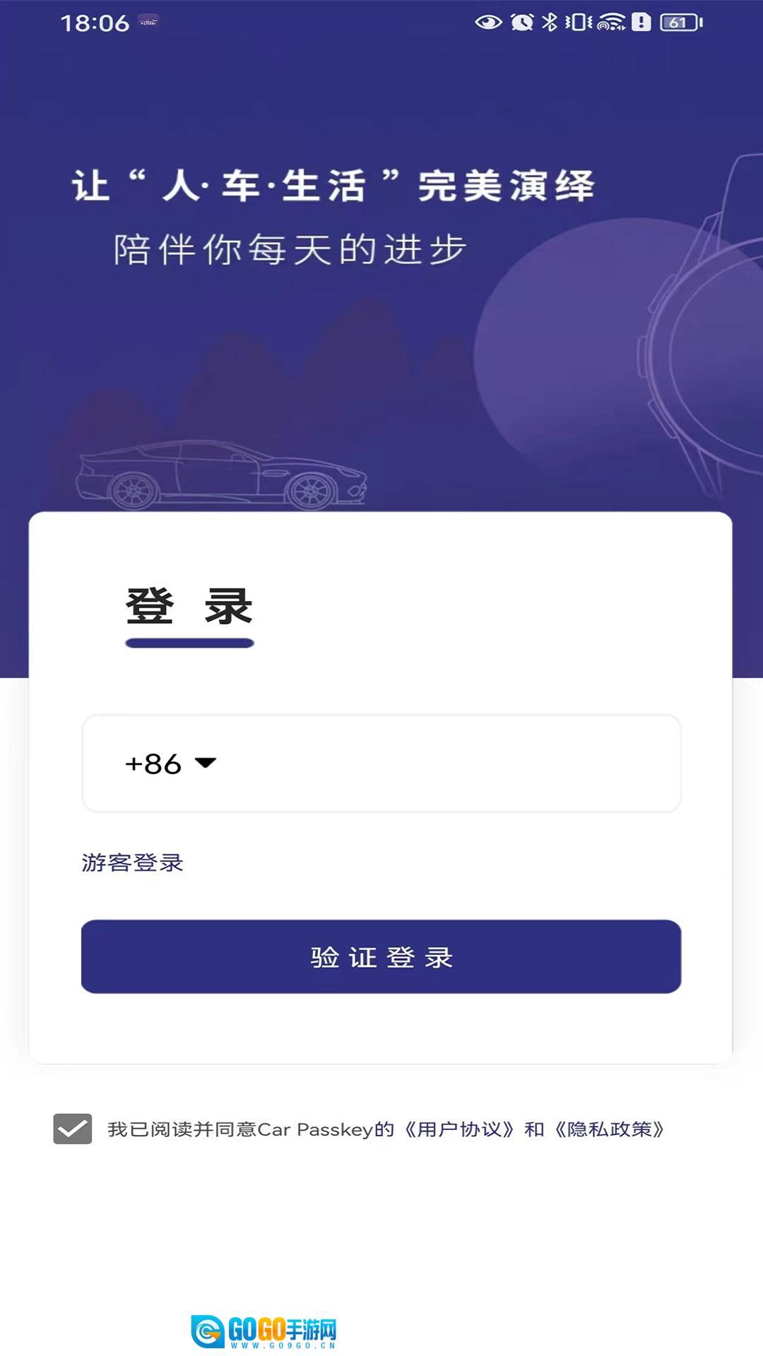 CarPasskey无广告版图2