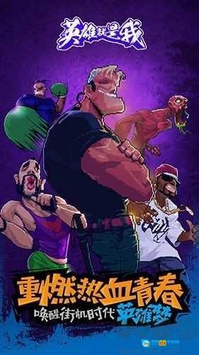 英雄就是我 图2