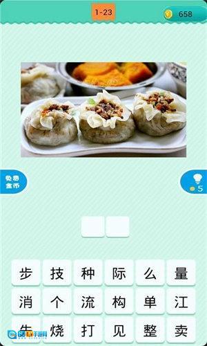 全民猜美食红包版图2