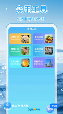 水电费月月算图1