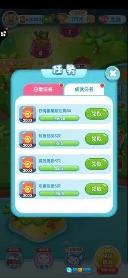 一起来捉宠红包版图3