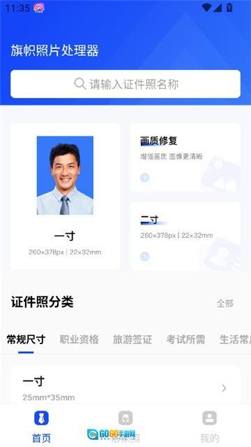 旗帜照片处理工具图3