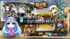 像三国图1