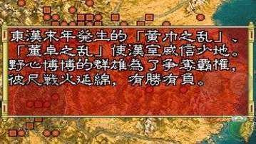 新三国志孔明传游戏官方版(1)