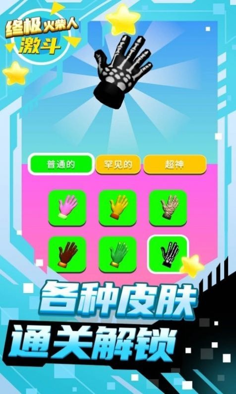 终极火柴人激斗之路手游直装版(1)