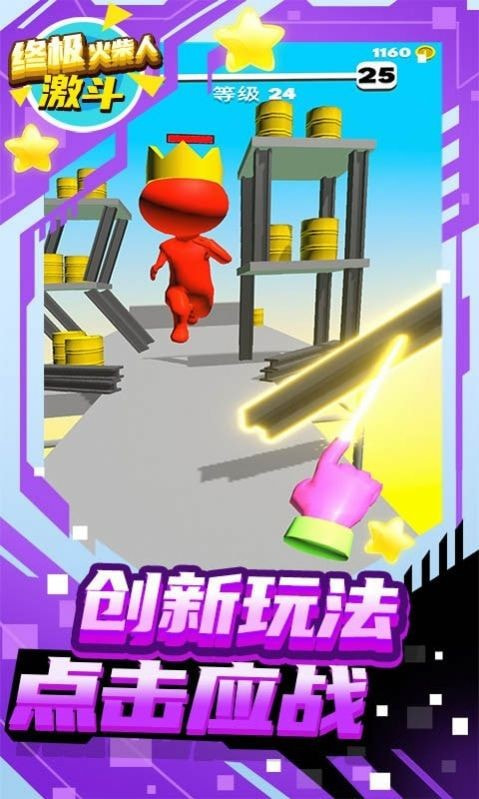 终极火柴人激斗之路手游直装版(3)