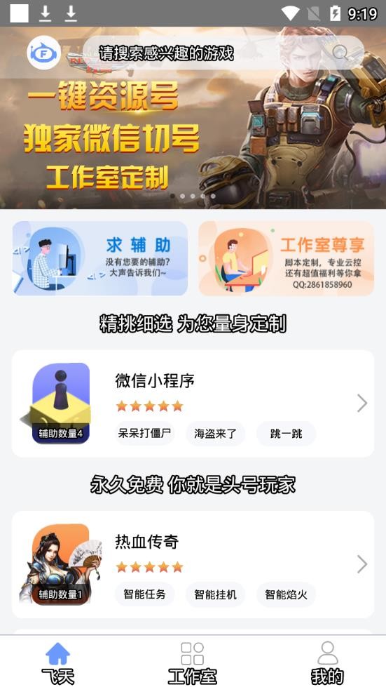 飞天助手通用版(1)