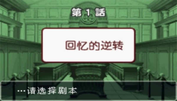 逆转裁判3官方正版(2)