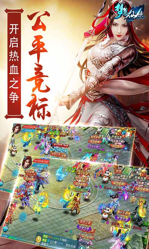 梦想仙侠游戏纯净版(1)