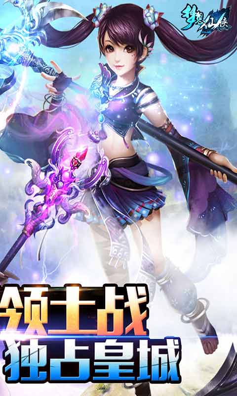 梦想仙侠游戏纯净版(2)