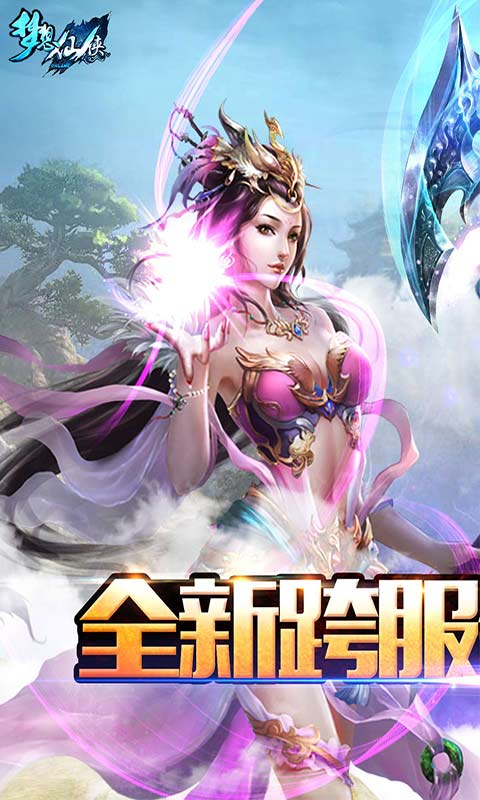 梦想仙侠游戏纯净版(3)
