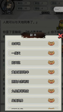 重生修仙模拟器手游免费版图2