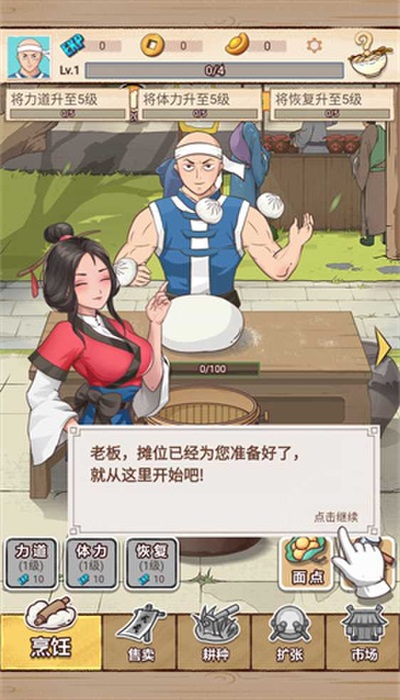 面点大师最新免费版(1)